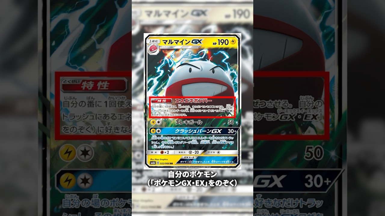 【エクストラ】禁止カードまで秒読みのマルマインGXを紹介します No.13【ポケカ】#shorts