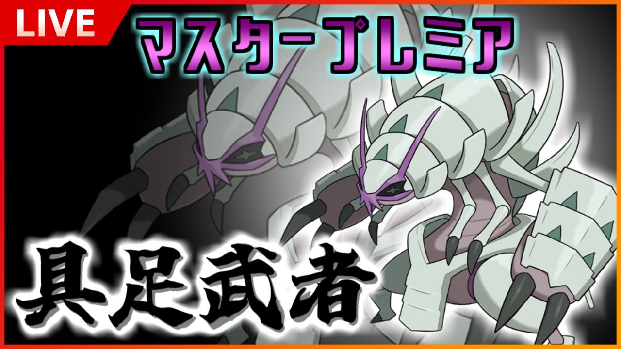【GBL横配信】マスタープレミアでグソクムシャ！【ワールド・オブ・ワンダーズ】