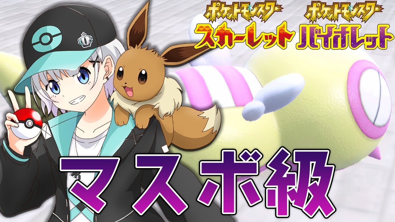 【ポケモンSV】今日もガチシングル…ノコッチに全てを賭ける…【パカエル】