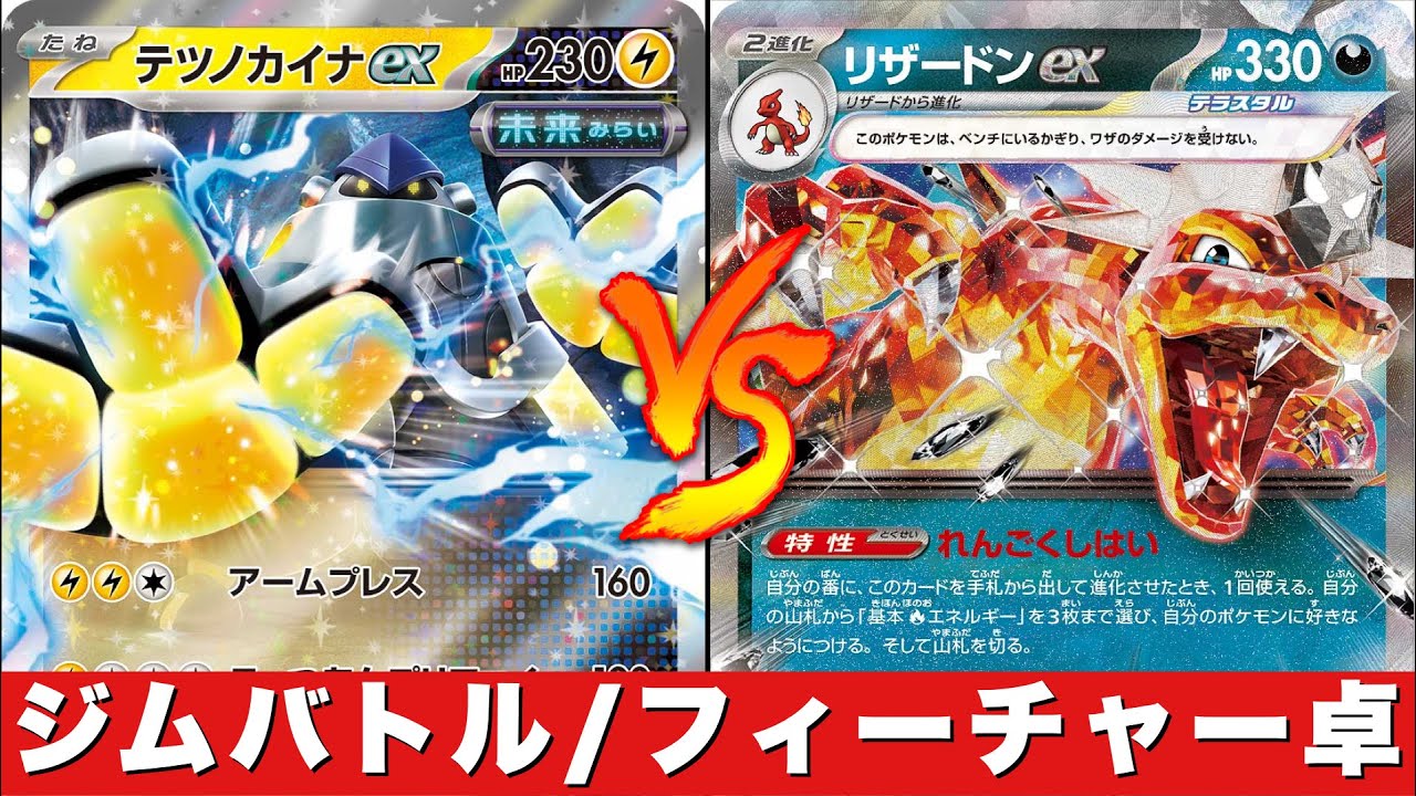 【ジムバトル】カウンターカイナ🆚リザードンピジョット【ポケカ対戦】