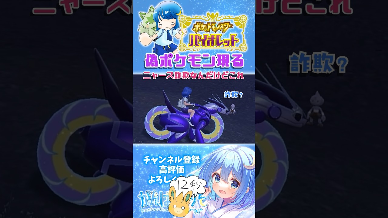 【#ポケモンSV】耳が生えてないニャース？？？ #shorts #pokemon #ポケモンバイオレット #ゼロの秘宝 #藍の円盤 #初心者 #がんばりそりそ