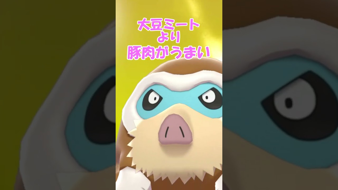 【ポケモン】トランス脂肪酸！ #Shorts