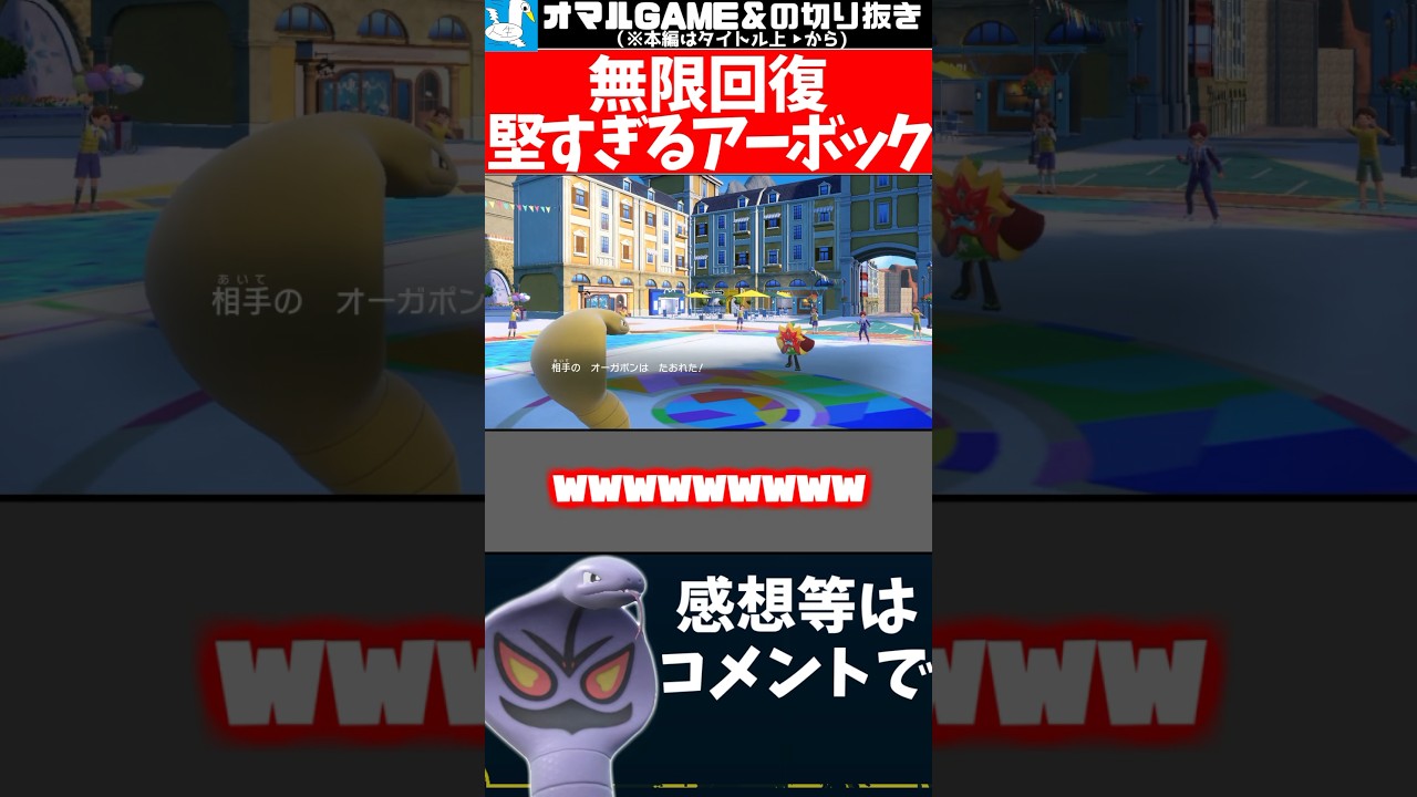 鉄壁要塞アーボックがやばい【 アーボック ポケモンSV 】