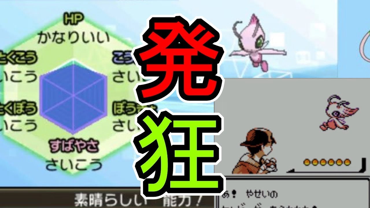 配信中に色違いセレビィを２９７回で出して発狂し、声が枯れた男　【ポケモン】【色違い】
