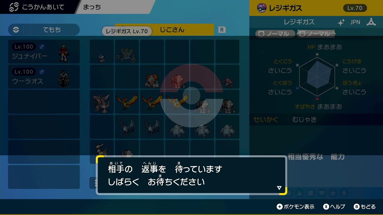ラブボ色A1最小ラティアス捕獲完了【ポケモンsv】