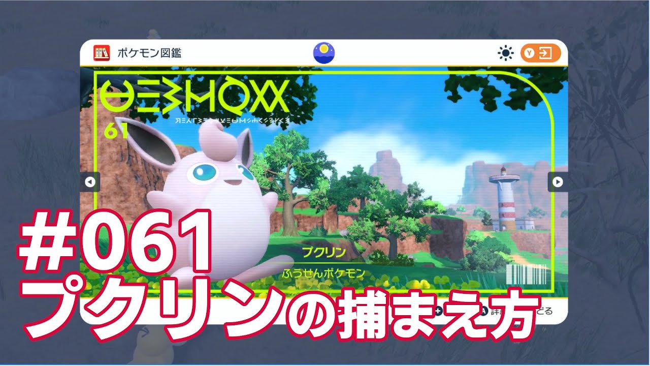 プクリンを探している方に見てほしい動画