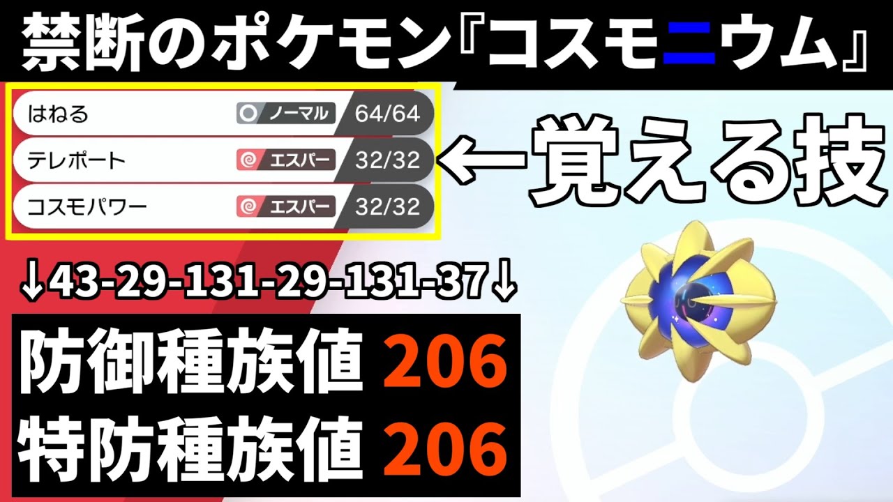 【禁断の領域】誰も使ってない禁止伝説ポケモン『コスモニウム』でランクバトルの世界を支配します【単発企画】