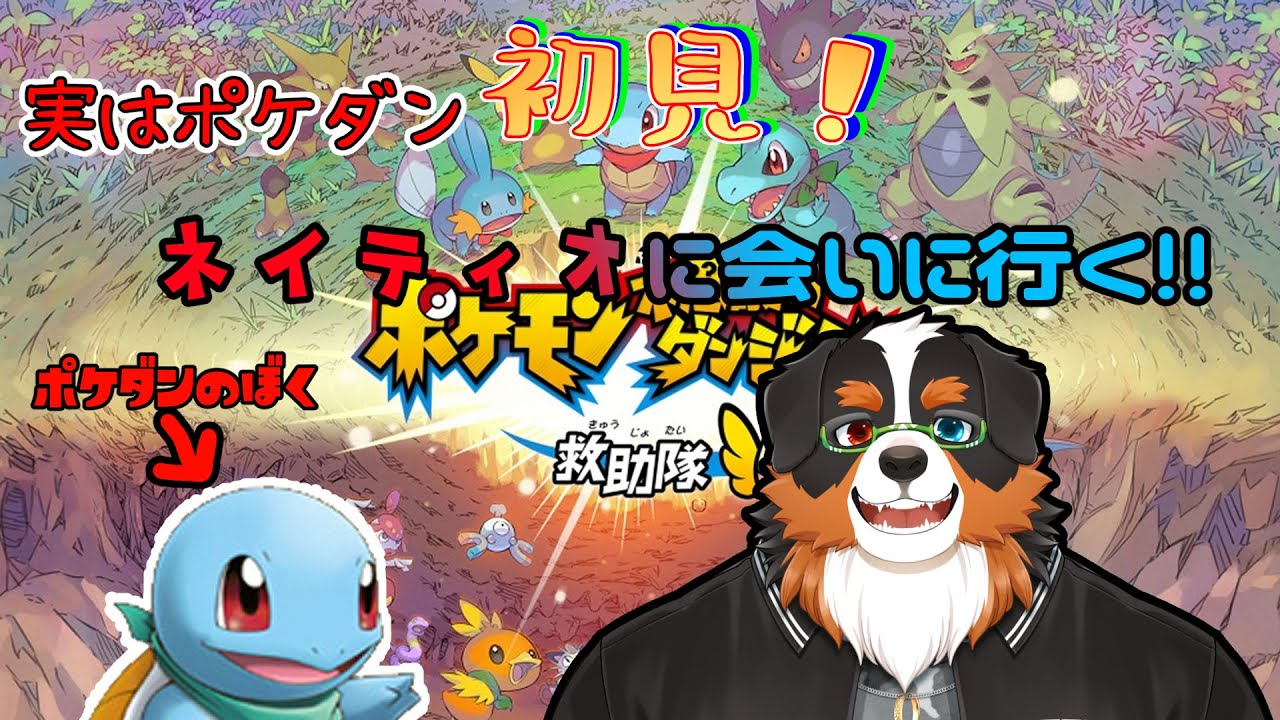 ネイティオに会いに行くよ～～！！自分の事がわかるみたい？！part4【ポケモン不思議のダンジョン 救助隊DX】