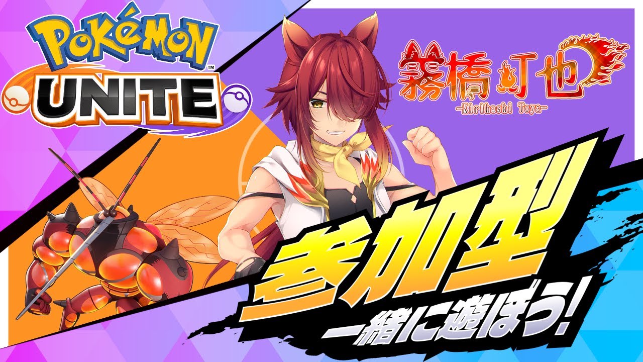 【PokémonUNITE】4/27スタンダード参加型！初見様大歓迎！！【ポケモンユナイト】