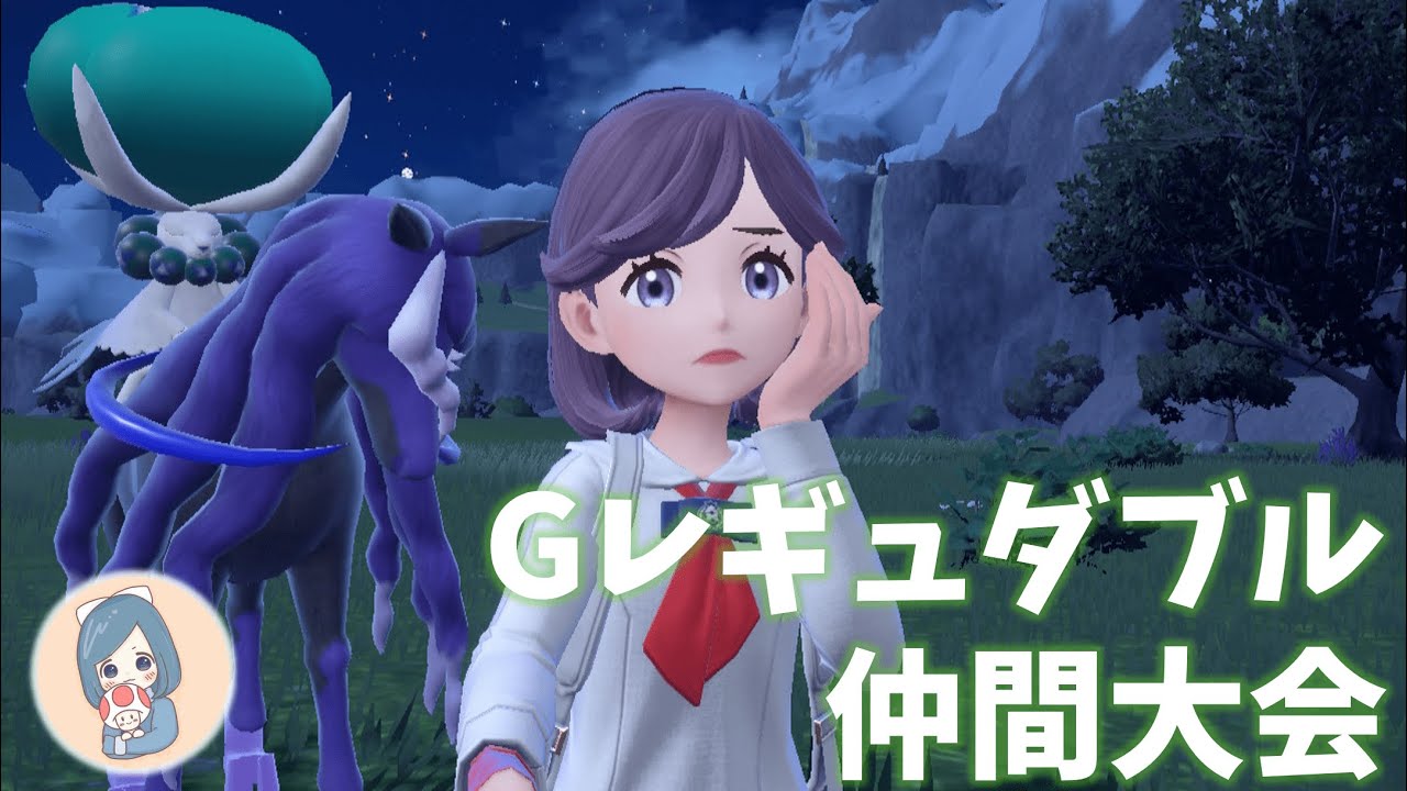 【ポケモンSV】ピヨリリィ杯！はじめての黒バド