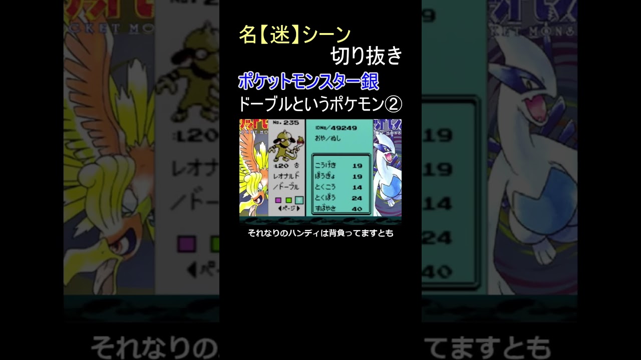 ドーブルという特殊なポケモン②【ポケットモンスター銀】#shorts