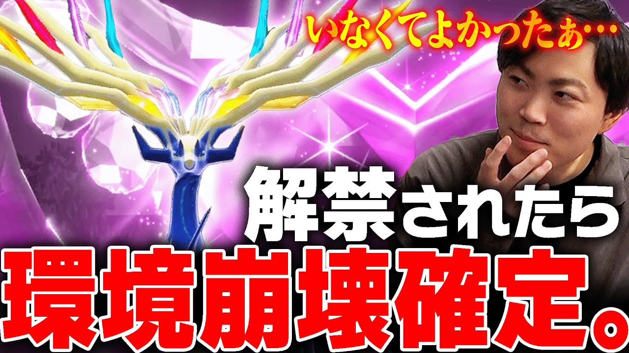 【ぶっ壊れ】君たちは「テラスタル×ゼルネアス」をどうするか。