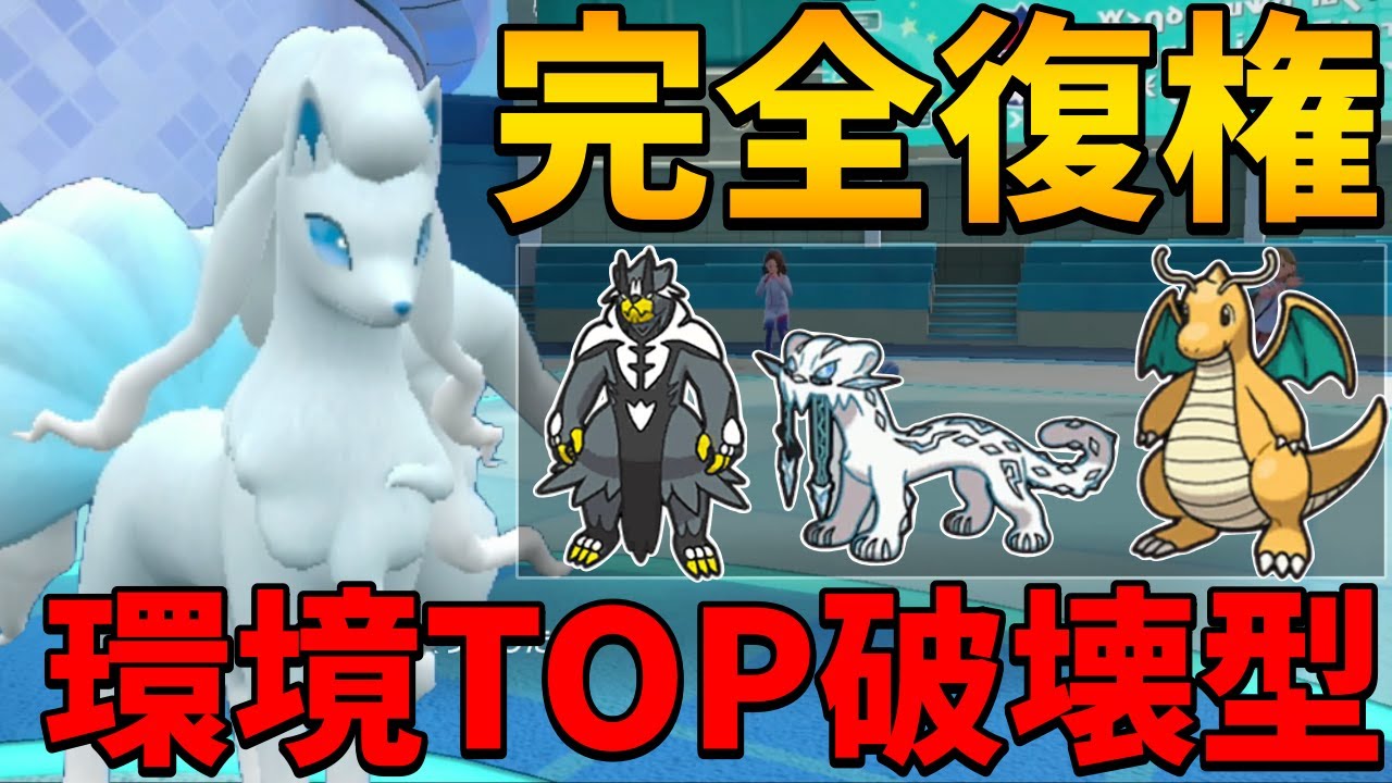 【レンタル有】ある調整の『アローラキュウコン』がランドロスとの組み合わせで環境上位のポケモンを完封できます【シングル対戦 ランクマ】【レンタルパーティ】【ポケモンSV育成論】【構築記事紹介】