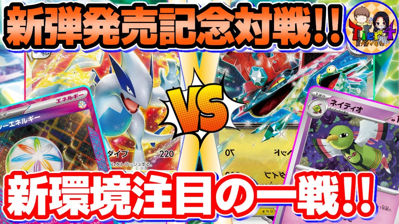 【ポケカ/対戦】今期の目玉対決！ルギアVSTAR VSドラパルトex【ポケモンカード/Tier4チャンネル】