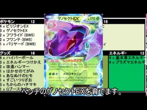 【ポケモンカード】ゆっくりデッキ紹介「ビリジオンEXゲノセクトEX」