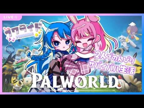 【フワライド】第2第3拠点の場所を決めるぞ！！！【パルワールド】