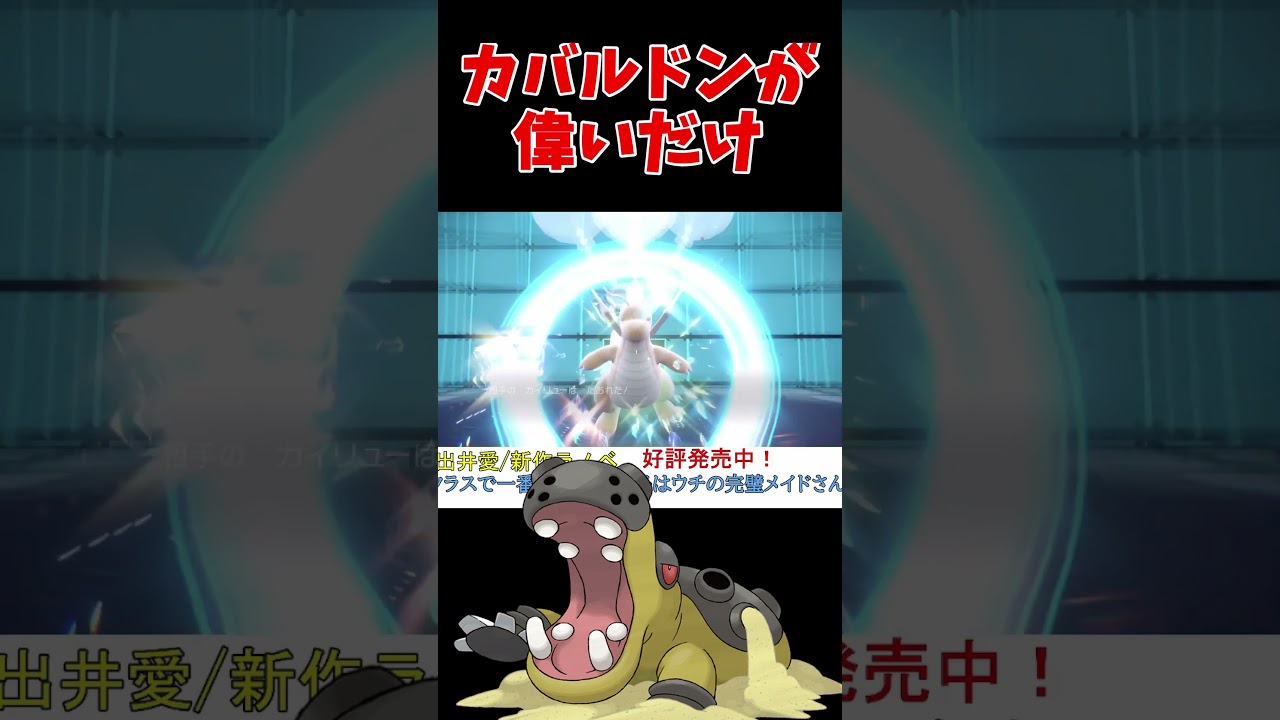 カバルドンが強いだけのランクマ【ポケモンSV】【DLC】【スカーレットバイオレット】 #shorts