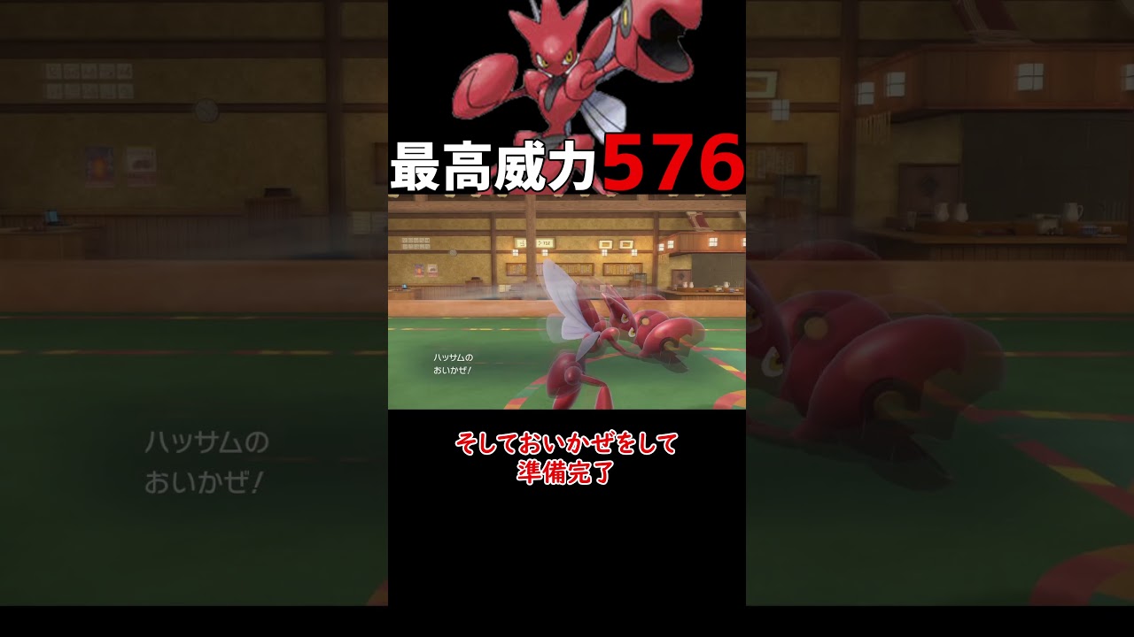 とんでもない火力のハッサム