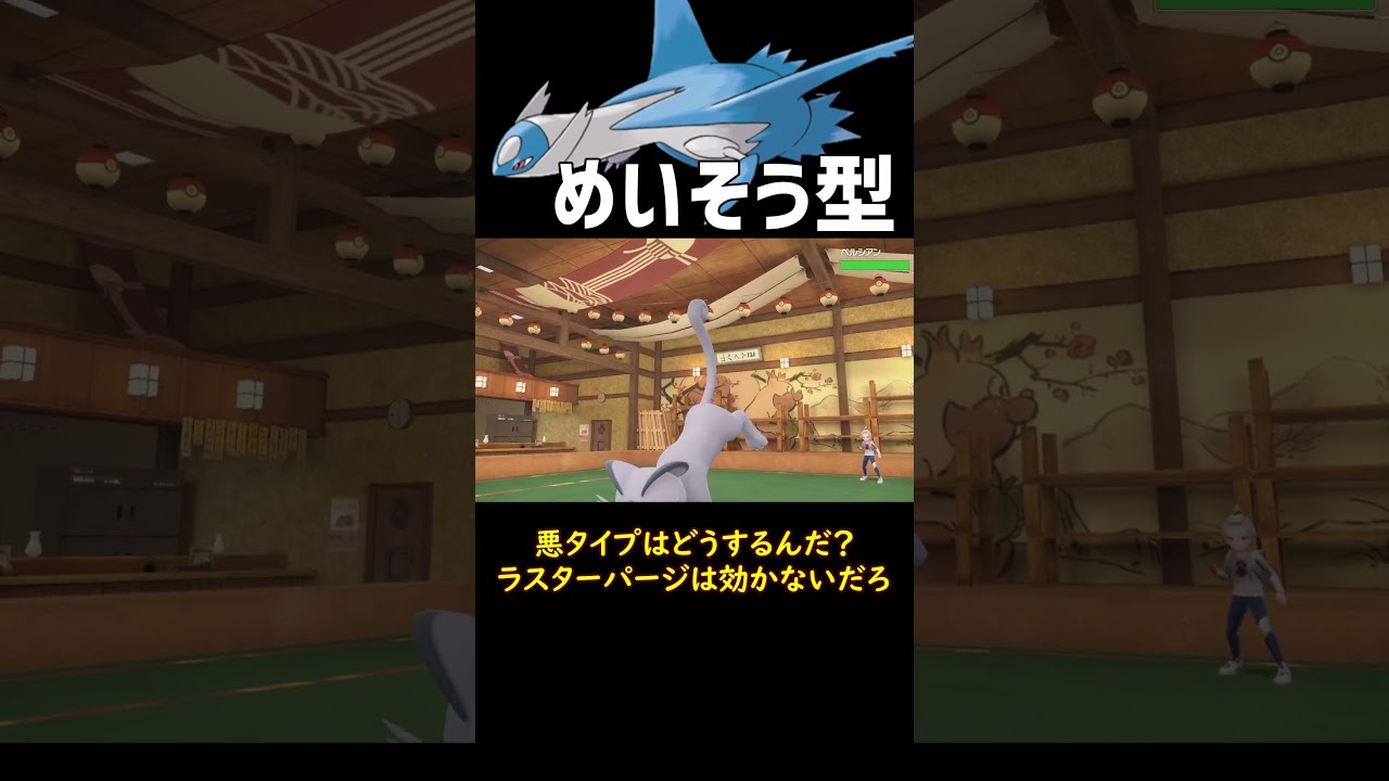 めいそう型 ラティオス