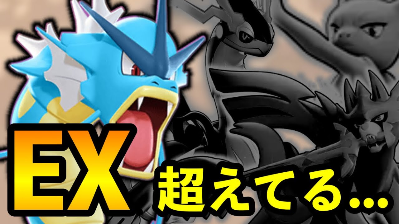 ギャラドスとかいうポケモンが終わってると話題に...【ポケモンユナイト】