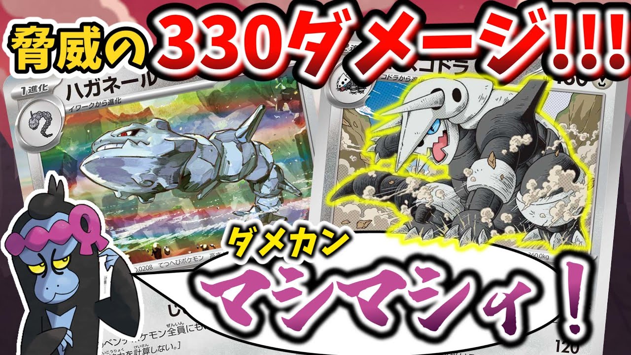 【ポケカ対戦】非ルールで超火力！！これが新なるボスゴドラ！！