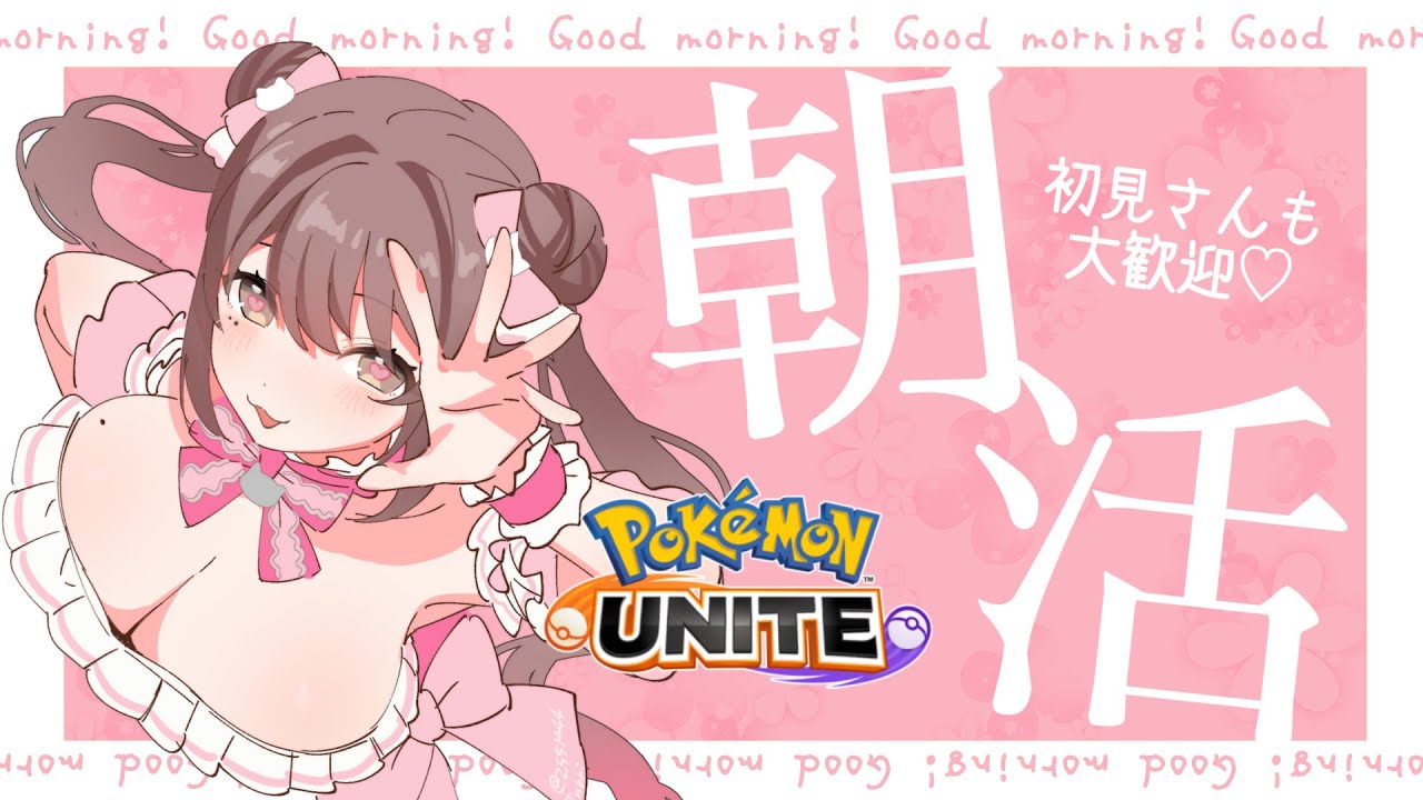 【ソロラン】朝活！挨拶待ってるよ♡サイコショックエーフィで全てを破壊していくぅ！【ポケモンユナイト】