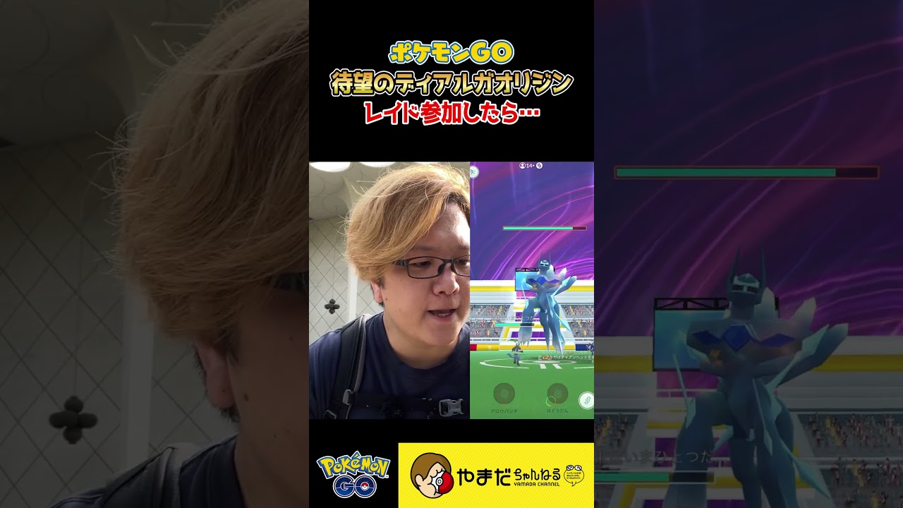 オリジンディアルガが覚える限定技が最高過ぎる #ポケモンgo #shorts