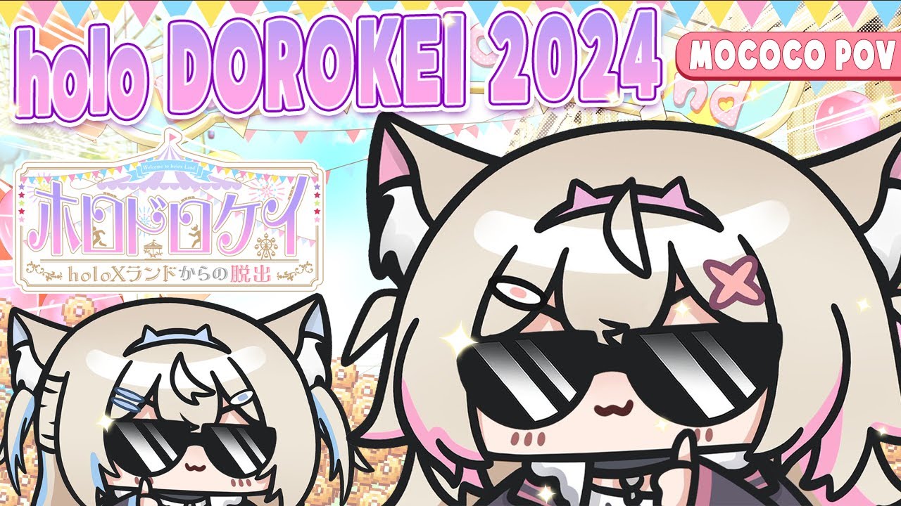 【#ホロドロケイ2024】fuzzy puppy thieves rob you and leave you with NOTHING 🐾【MOCOCO POV】