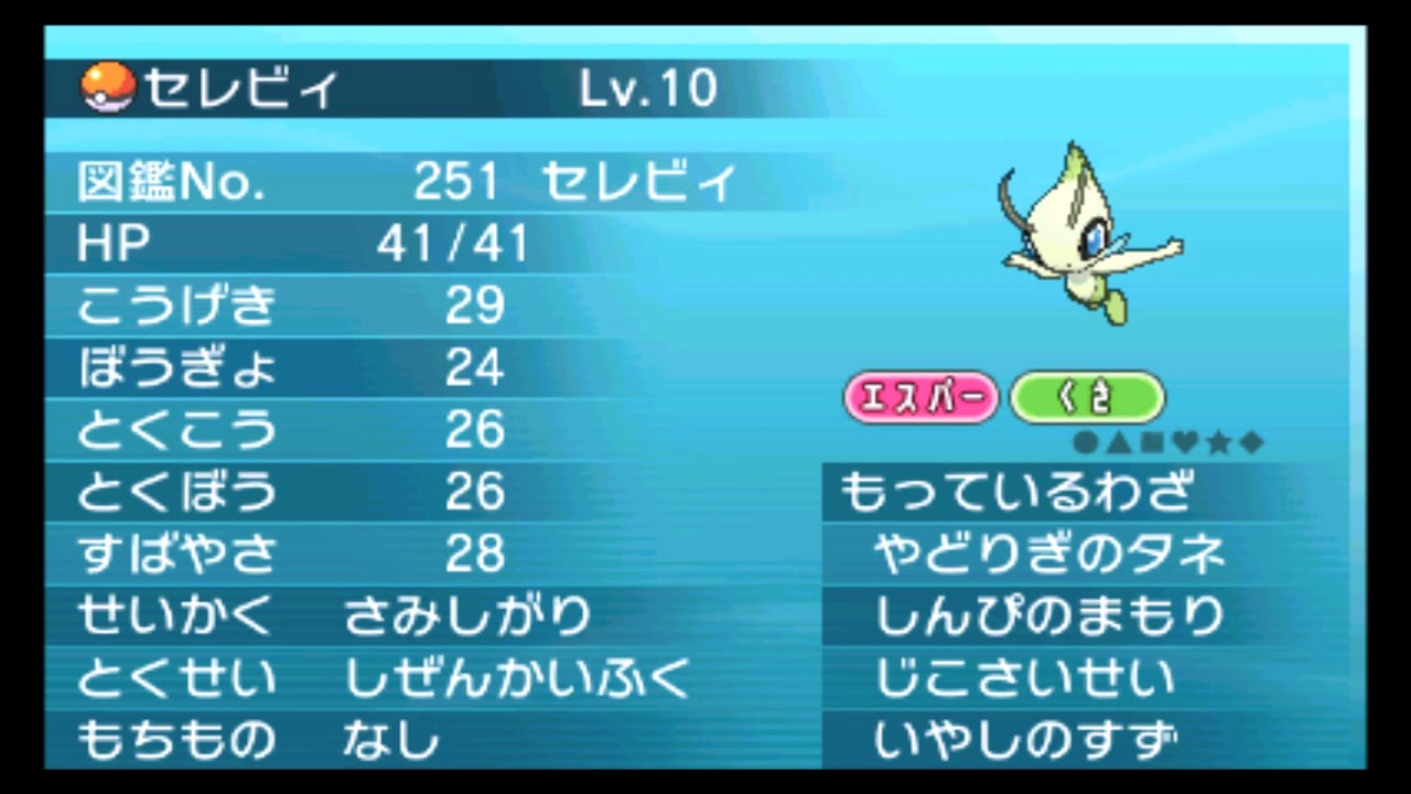 【公式配信ポケモン】セレビィ（ミツリン）