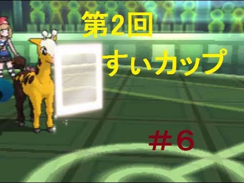 【すぃカップ】キリンリキの特性知ってる？【ポケモンSM実況】＃６