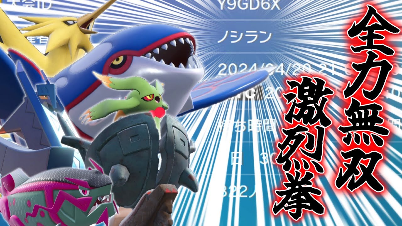 ノシランさん主催の仲間大会、カイオーガ軸で大暴れするぞぉぉぉぉぉッッッッッ！！！！！【ゆっくり実況】【ポケモンSV】