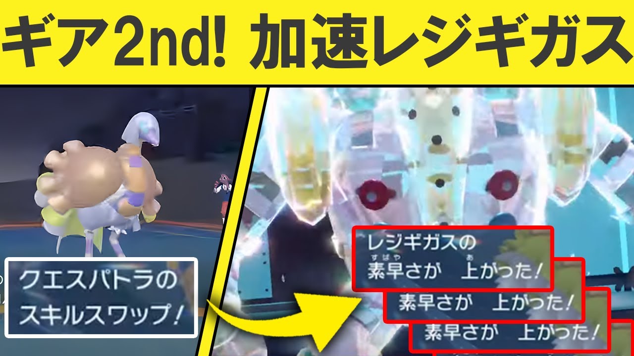 【ギガス実況】ギア2nd！加速するレジギガスのJETにぎりつぶす