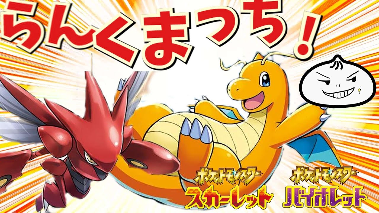 【ランクマッチ】②深夜は孤独との戦いでもある。【ポケモンSV】