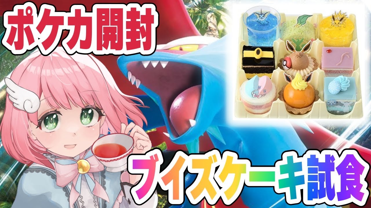 【ポケカ開封】古代の咆哮とコライドンexデッキを開封！イーブイフレンズコレクションも食べるぞ！【ポケモンカード開封/Vtuber】