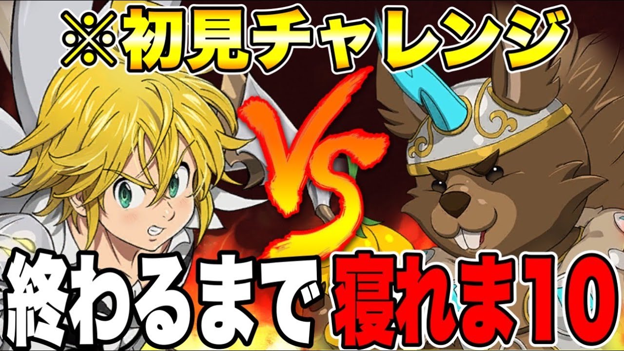 3回負けたら即終了！縦の勇者コラボ使います生配信!目標２時間頑張る!!【グラクロ】【七つの大罪グランドクロス】#shorts