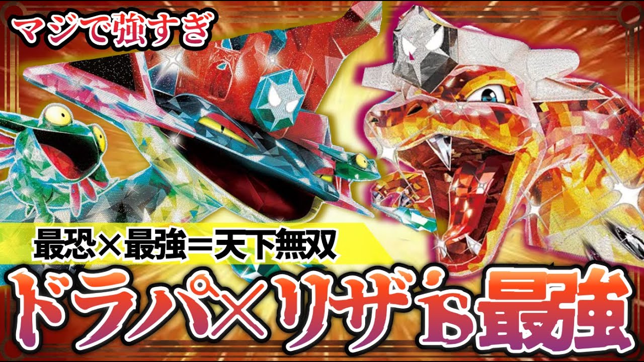 【ポケカ対戦】札幌CL最注目!?ドラパルトリザードンで天下無双【ドラパリザ/変幻の仮面/デッキ/ポケモンカード】