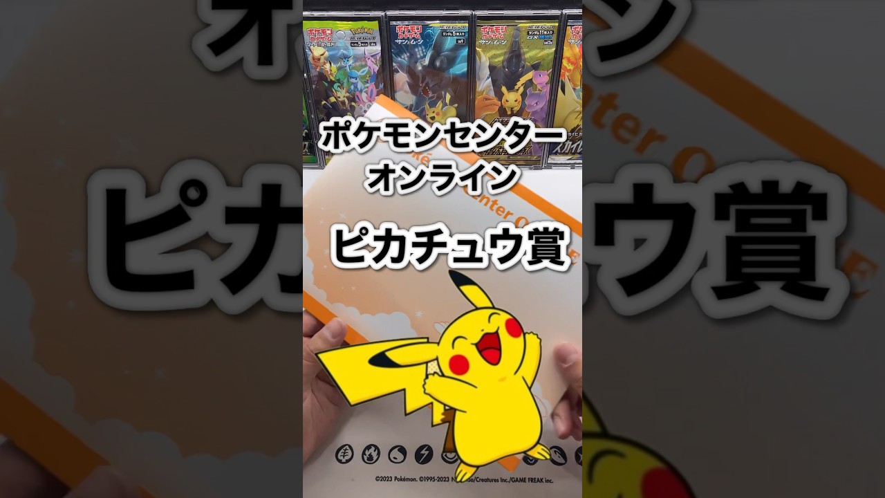 【ポケモン】ピカチュウ賞＃６#pokemon #ポケモンカード #ポケモン #pokémon #ピカチュウ #景品