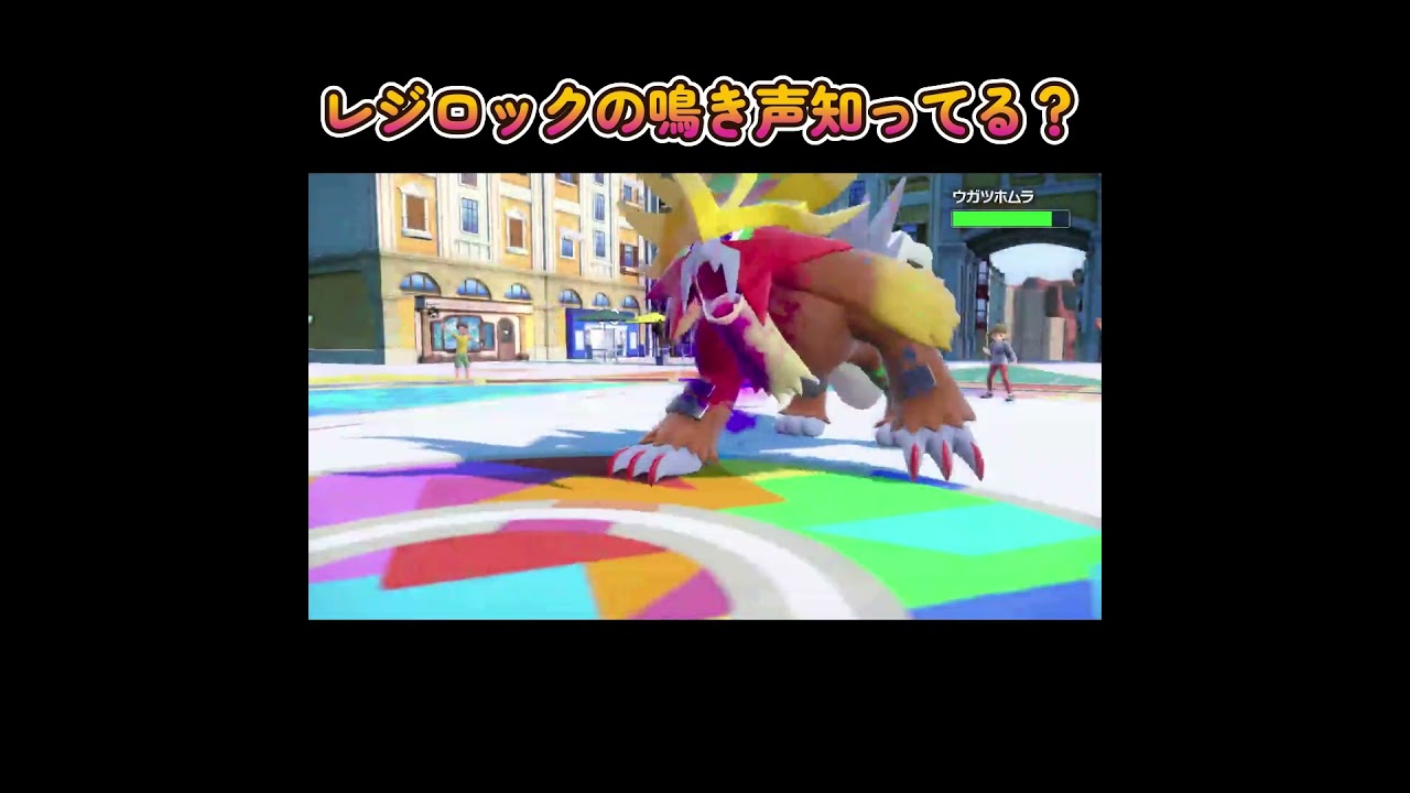 【ポケモンSV】韓国版レジロック知ってる？？？？？