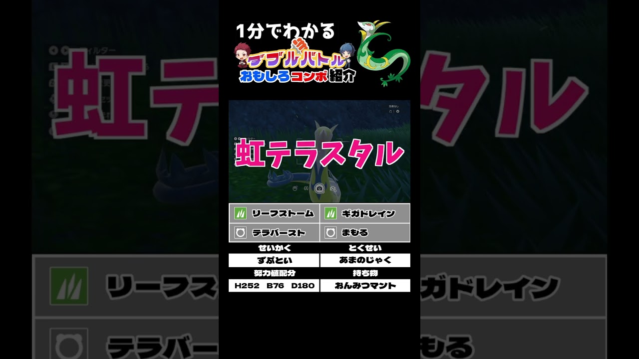 ジャローダのコンボ紹介【ダブルバトル / ポケモンSV】 #shorts