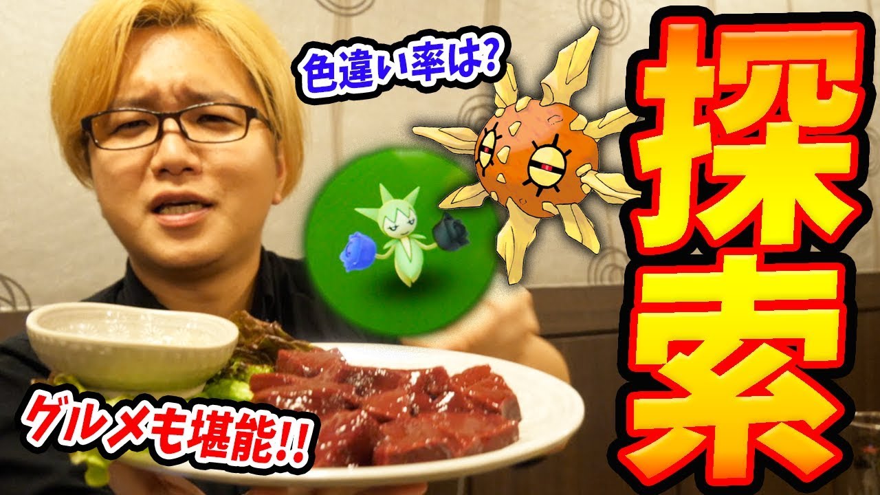 色違い大量発生イベin韓国!ソルロック探しとグルメ旅!【ポケモンGO】