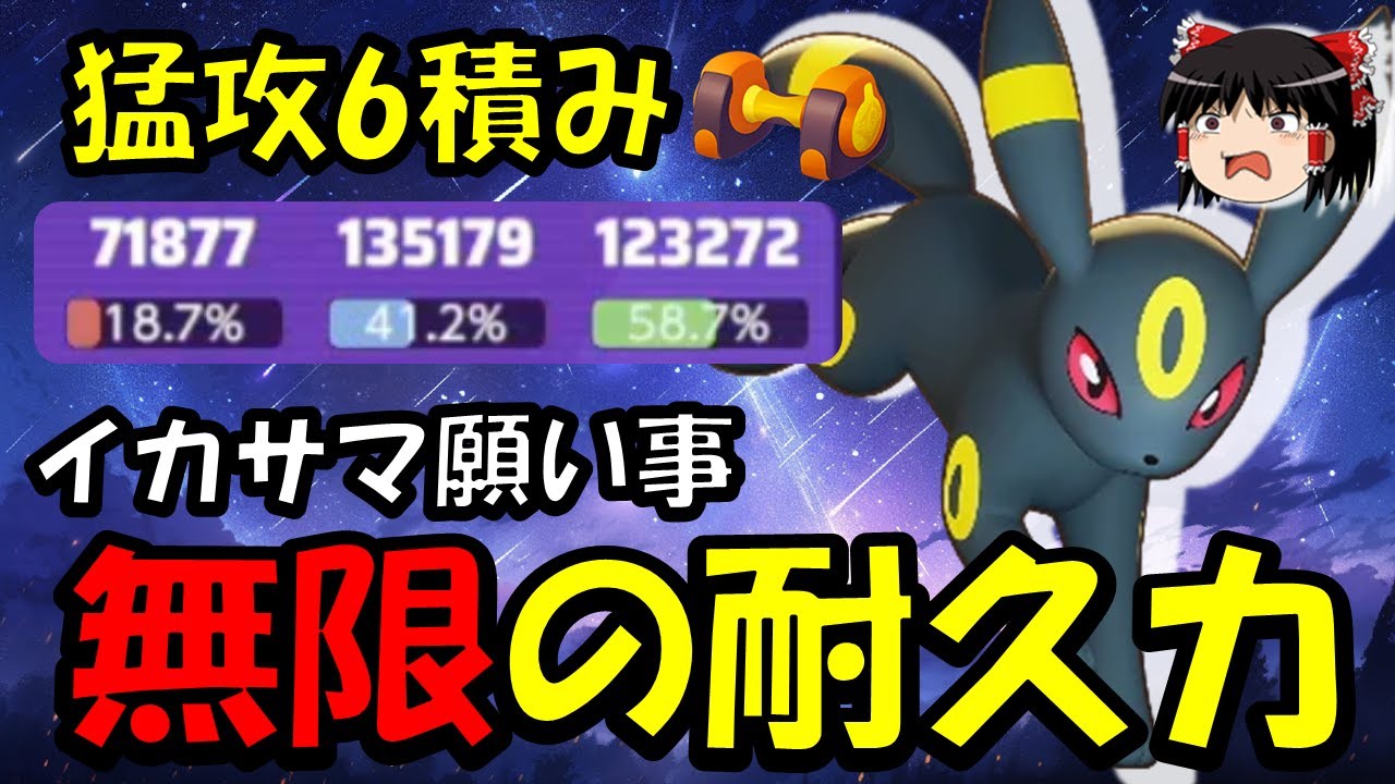 【ゆっくり実況】猛攻6積みで無限の耐久力!!イカサマ願い事ブラッキー解説【ポケモンユナイト】