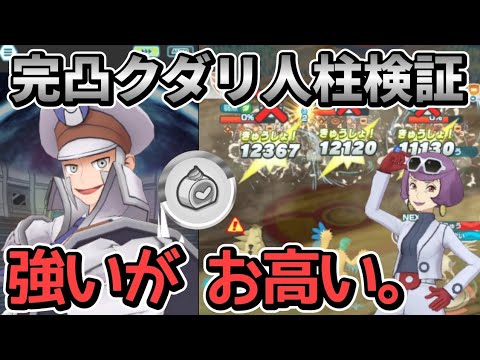 完凸ボードとEXロール解放されたクダリ&アーケオスは強いのか！？最適編成を解説！【ポケマス/チャンピオンバトル】