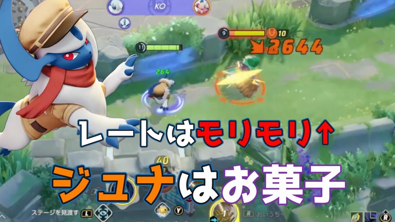 【配信切り抜き】新シーズンもアブソルでキャリー　【ポケモンユナイト】