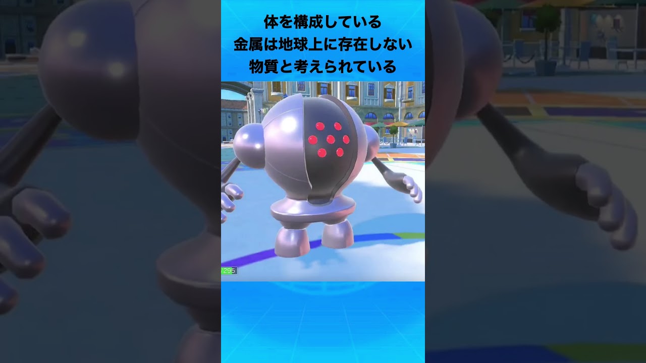 レジスチルについて #ポケモン #レジスチル #レジ