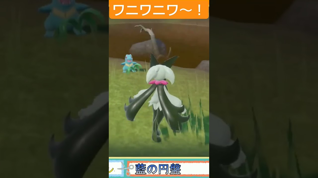アニメ版のワニノコの鳴き声って、ワニワニワ～だったよね？#ポケモンsv #藍の円盤