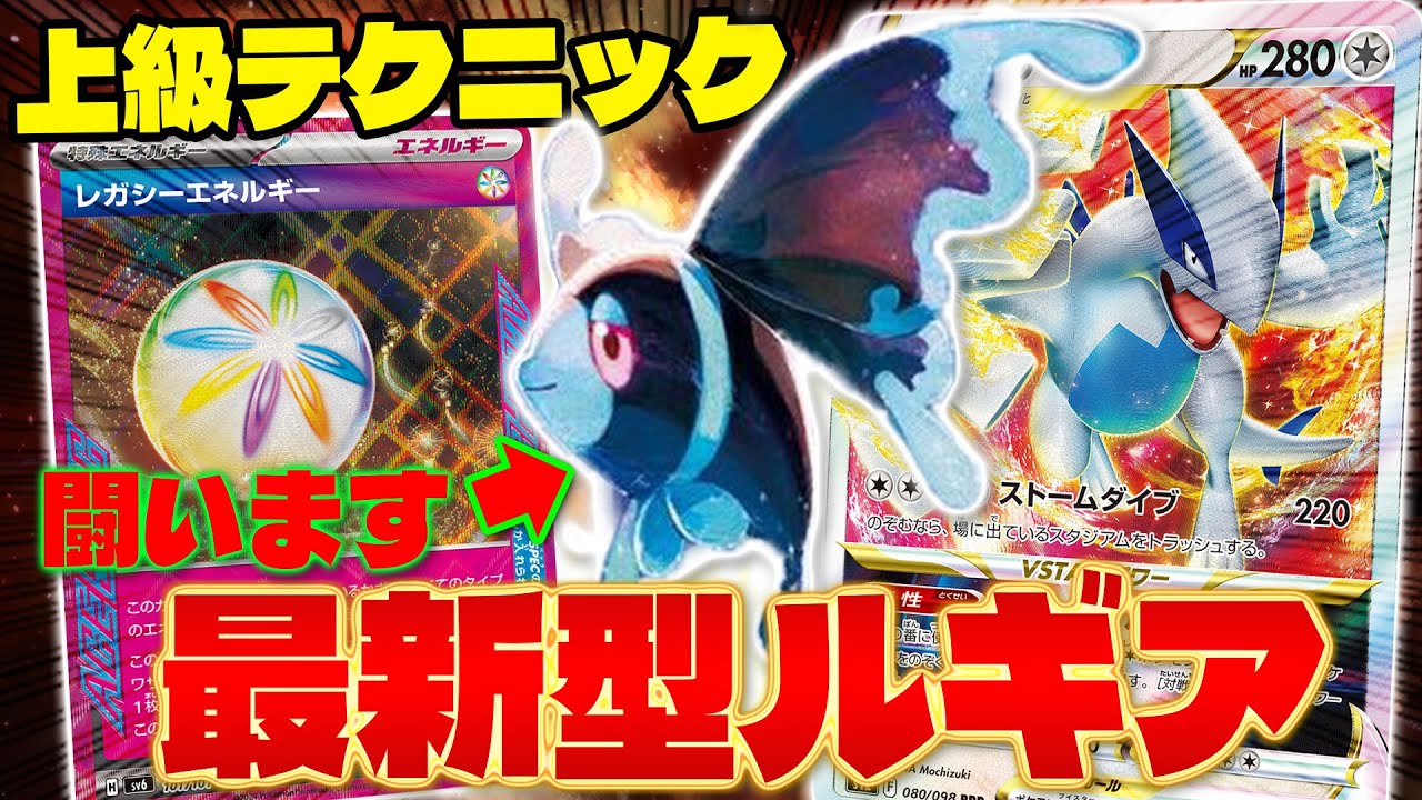 【ポケカ/対戦】最新ルギアの事故率が下がった理由（Lugia VSTAR)