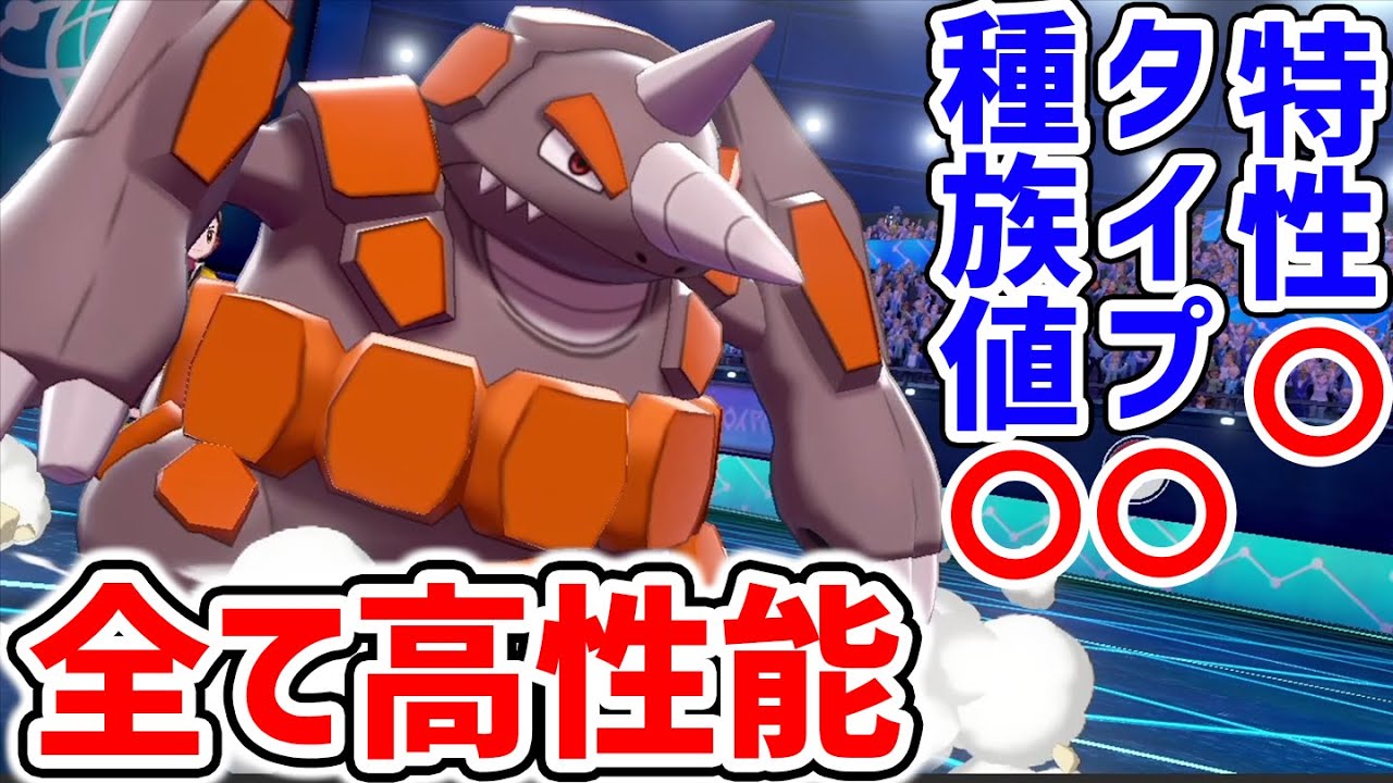 攻撃+耐久を"フルパワー"に上げた『ドサイドン』が弱い訳なかったwww【ポケモン剣盾】