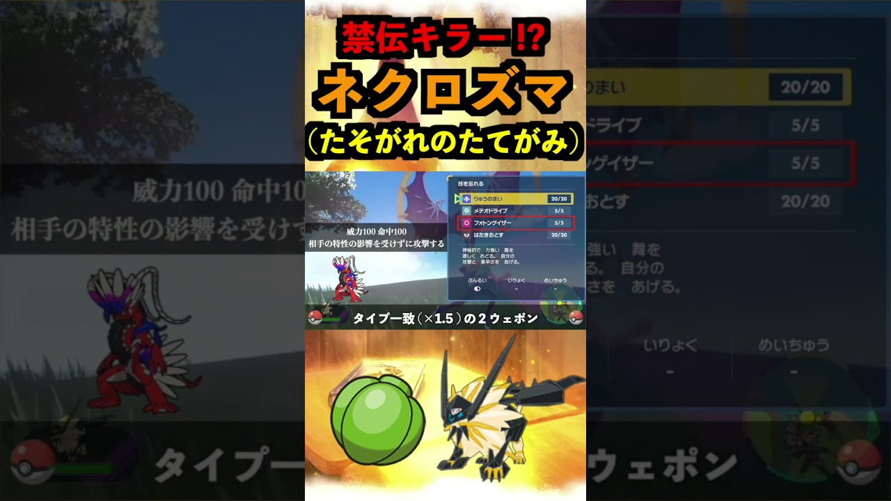 ネクロズマ (たそがれのたてがみ) の育成論【ポケモンSV】 #ポケモン#ポケモンsv #pokemon #スカーレットバイオレット