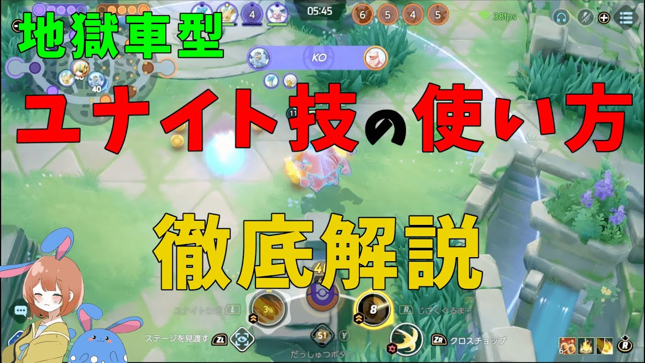 爆パンと地獄車でユナイトの用途が違うって知ってる？の巻【ポケモンユナイト】【詳細解説614】