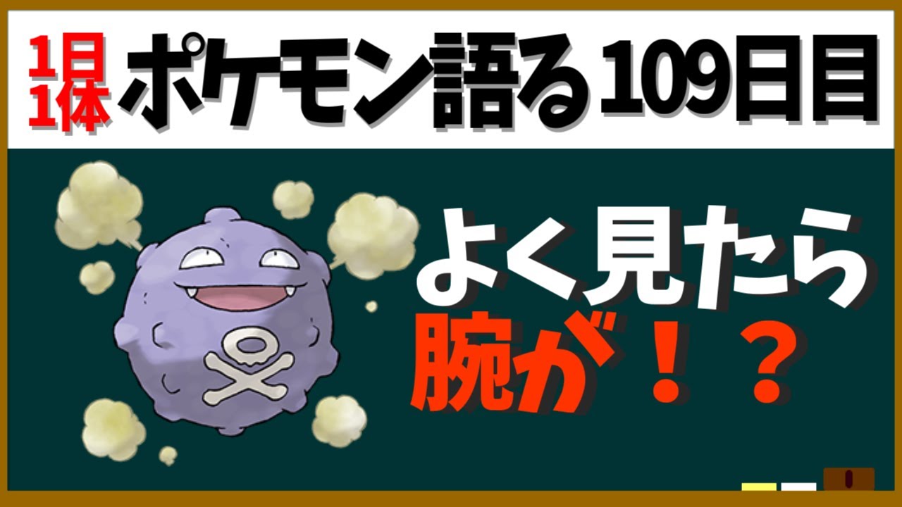 【ドガース】新説！開発段階ではゴースの進化前だった説！こいつの初期で座には腕がある！？【１日１体ポケモン語る動画】